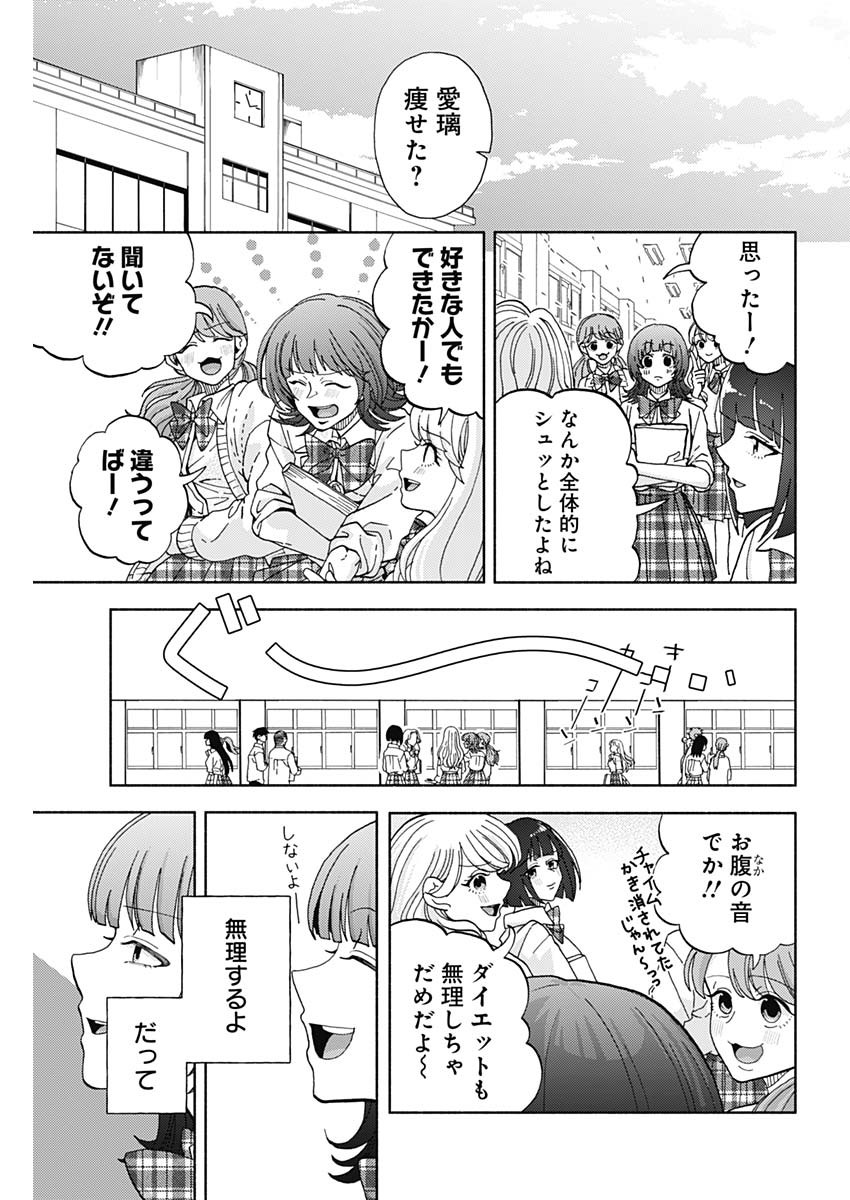 Kachou! Diet no Ojikan desu! - Chapter 27 - Page 3