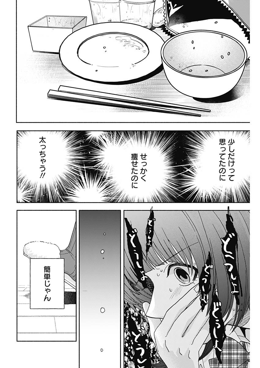 Kachou! Diet no Ojikan desu! - Chapter 27 - Page 6