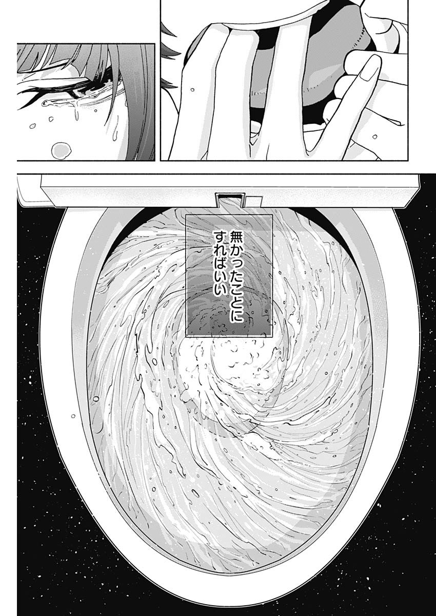 Kachou! Diet no Ojikan desu! - Chapter 27 - Page 7