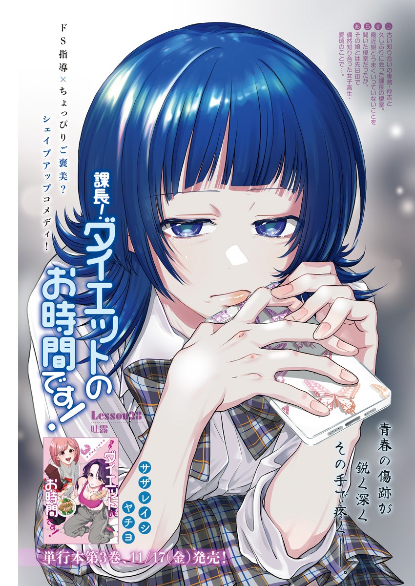 Kachou! Diet no Ojikan desu! - Chapter 28 - Page 1