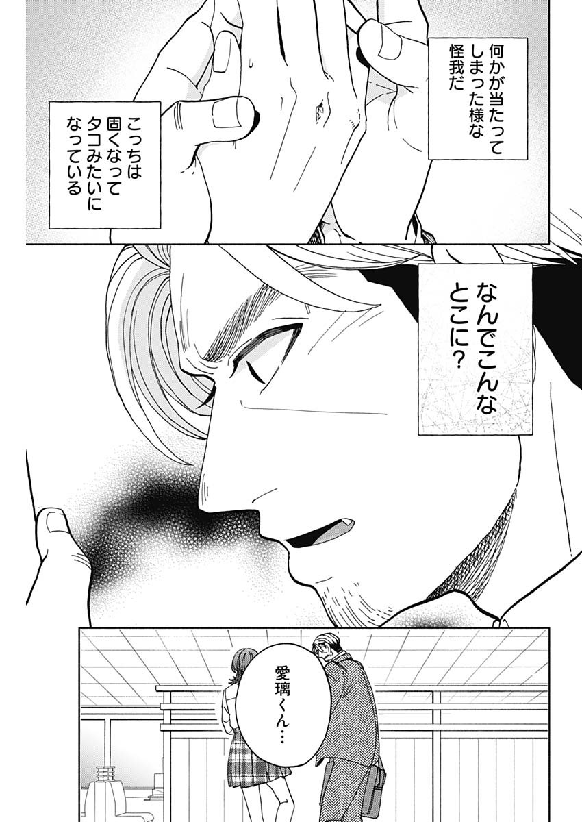 Kachou! Diet no Ojikan desu! - Chapter 28 - Page 10