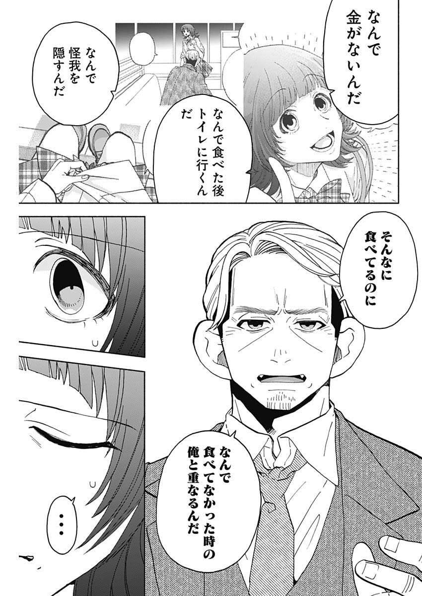 Kachou! Diet no Ojikan desu! - Chapter 28 - Page 12