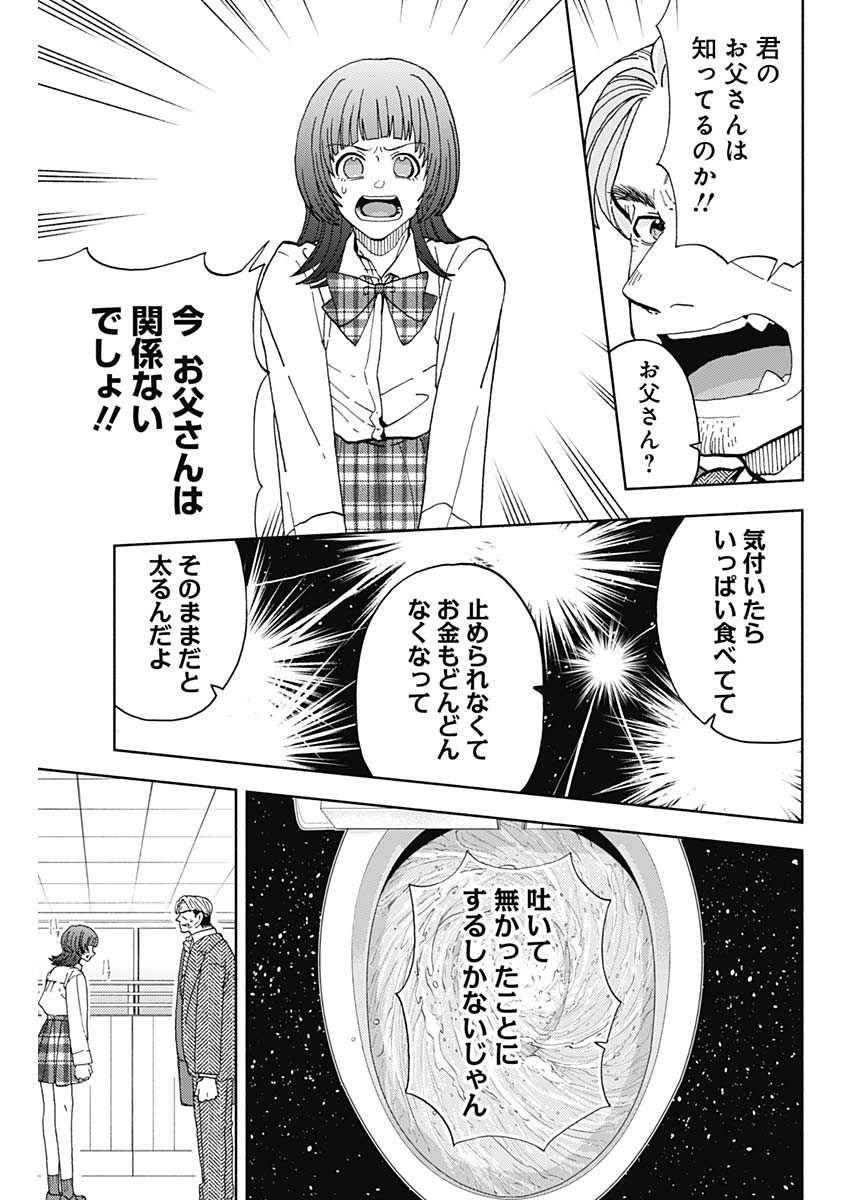 Kachou! Diet no Ojikan desu! - Chapter 28 - Page 14