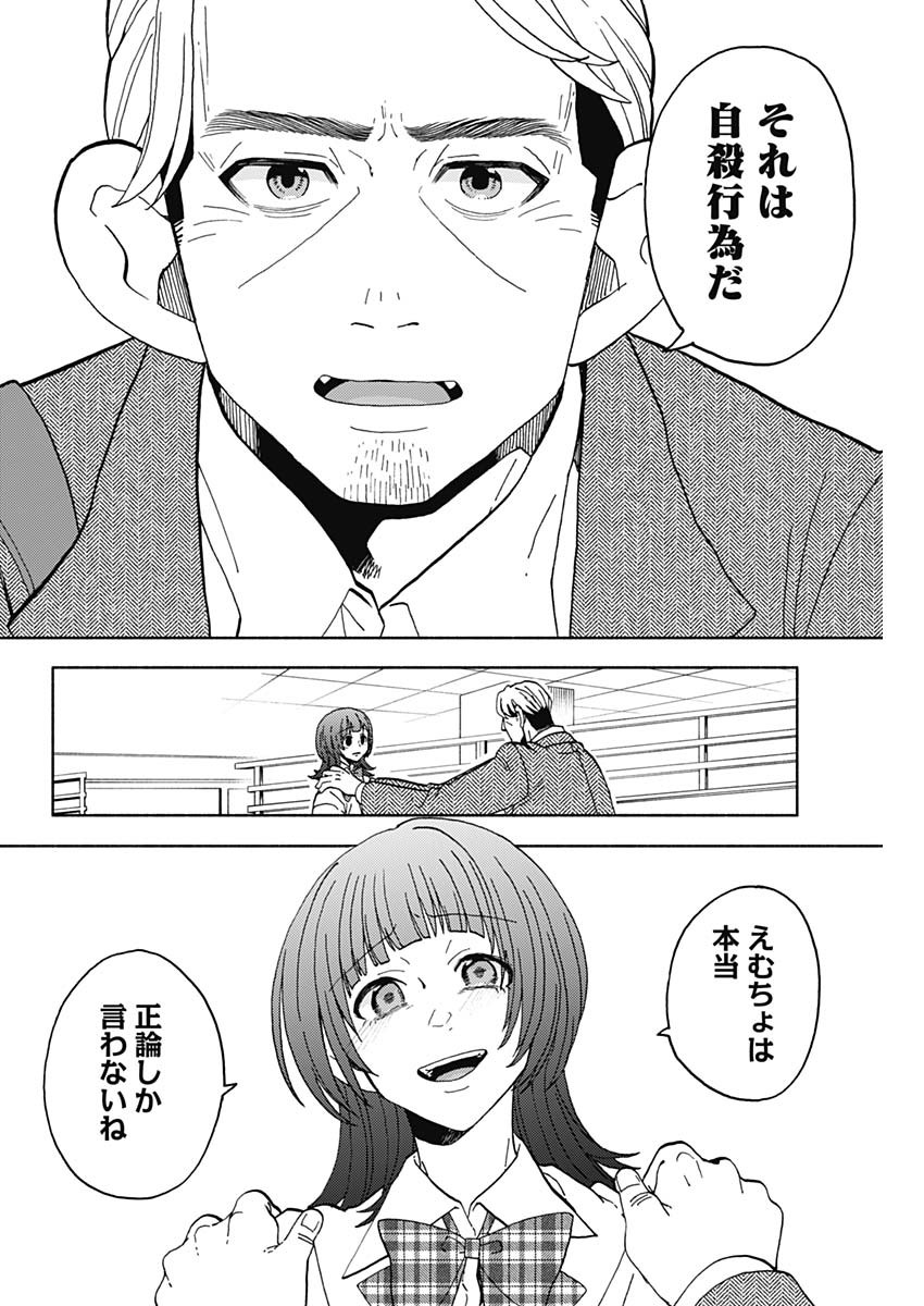 Kachou! Diet no Ojikan desu! - Chapter 28 - Page 17