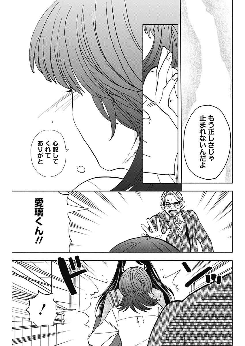 Kachou! Diet no Ojikan desu! - Chapter 28 - Page 18