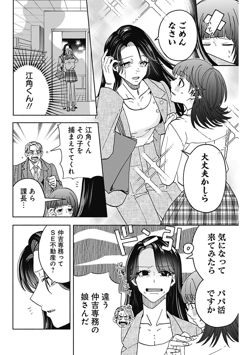 Kachou! Diet no Ojikan desu! - Chapter 28 - Page 19