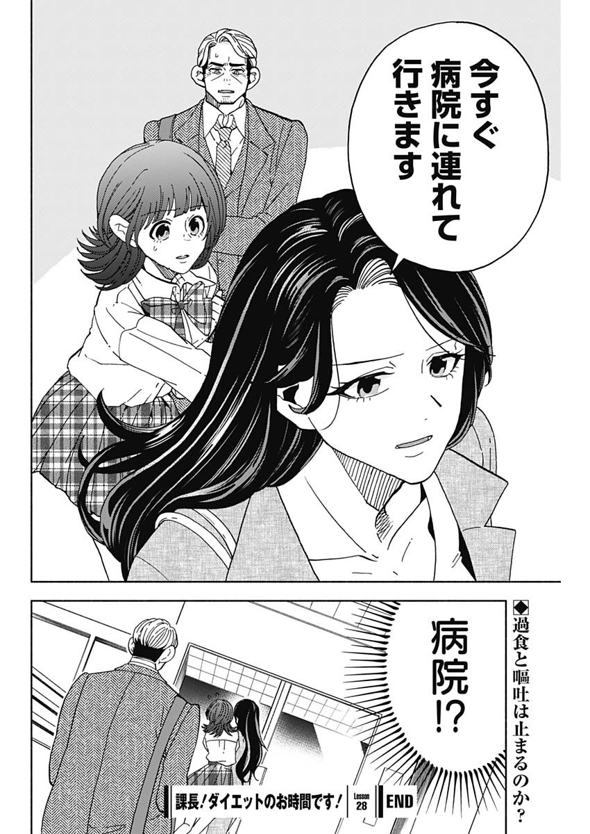 Kachou! Diet no Ojikan desu! - Chapter 28 - Page 21