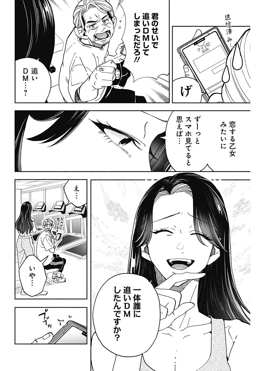 Kachou! Diet no Ojikan desu! - Chapter 28 - Page 3