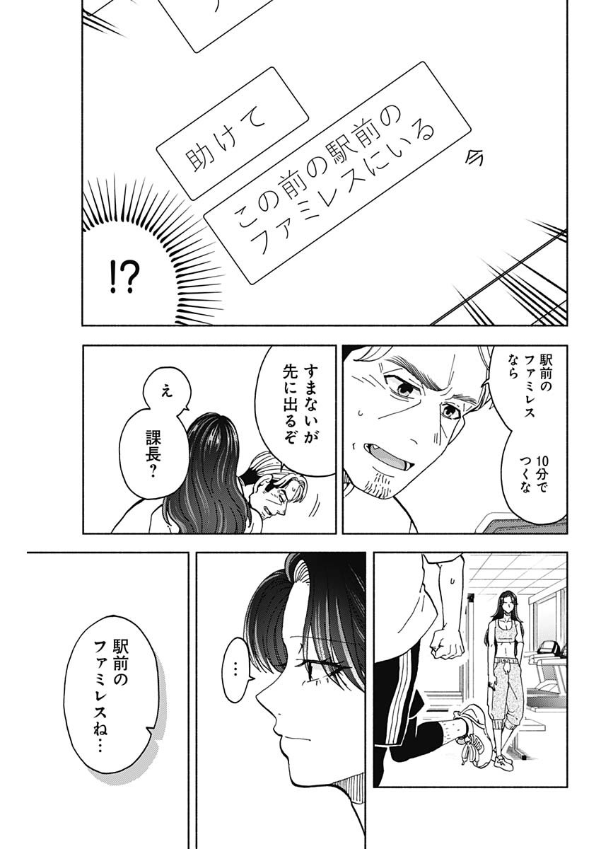 Kachou! Diet no Ojikan desu! - Chapter 28 - Page 4