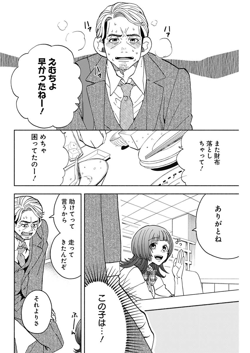 Kachou! Diet no Ojikan desu! - Chapter 28 - Page 5