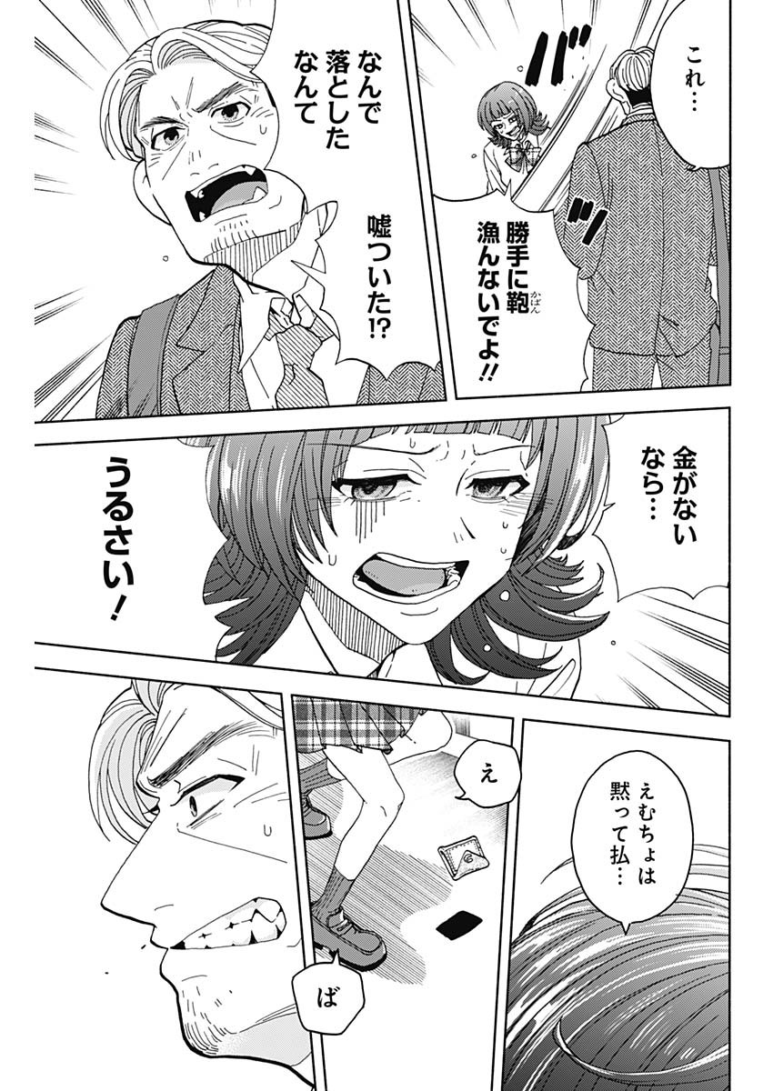 Kachou! Diet no Ojikan desu! - Chapter 28 - Page 8