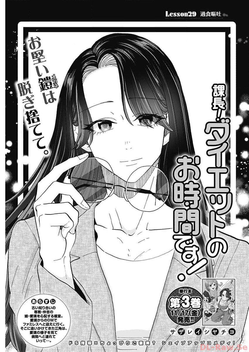 Kachou! Diet no Ojikan desu! - Chapter 29 - Page 1