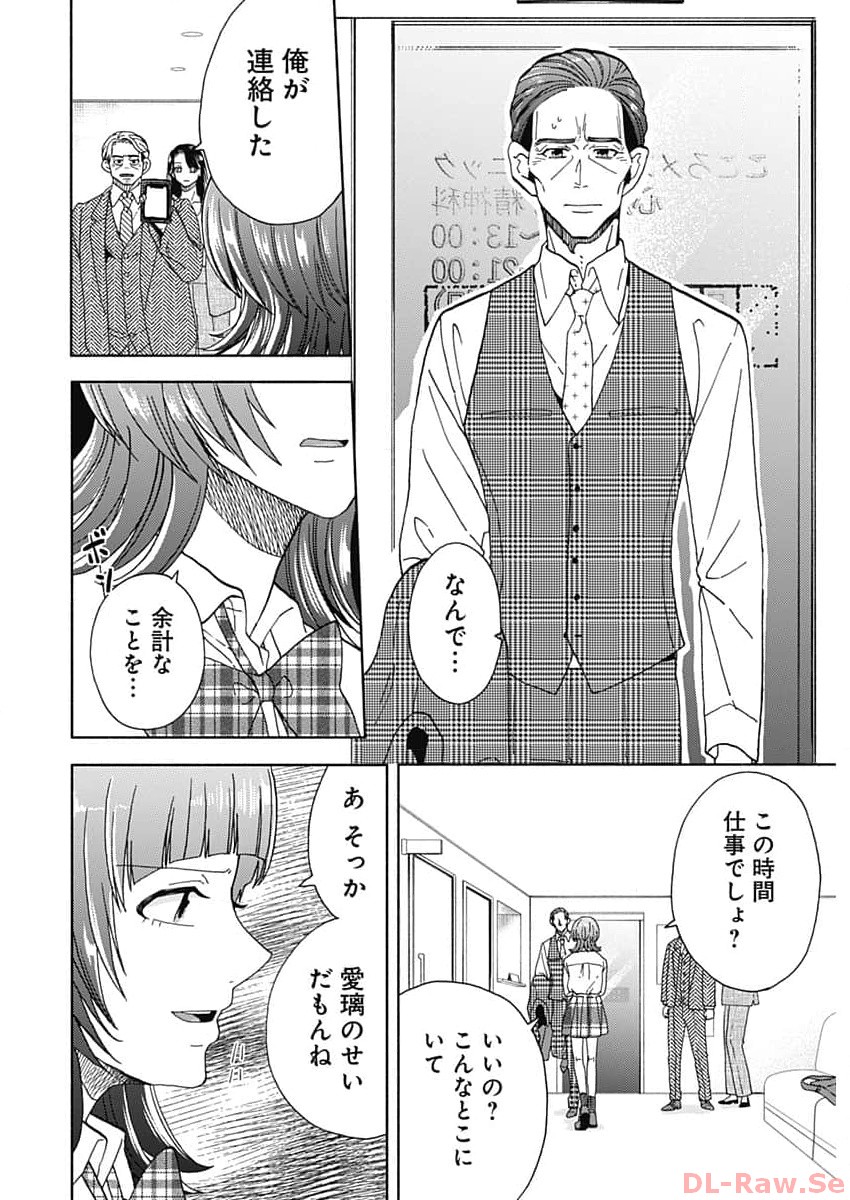 Kachou! Diet no Ojikan desu! - Chapter 29 - Page 12