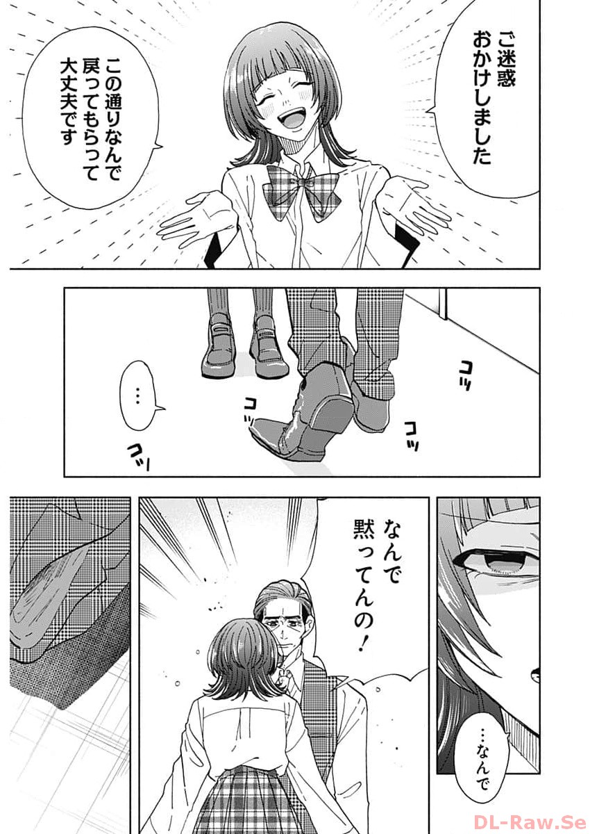 Kachou! Diet no Ojikan desu! - Chapter 29 - Page 13