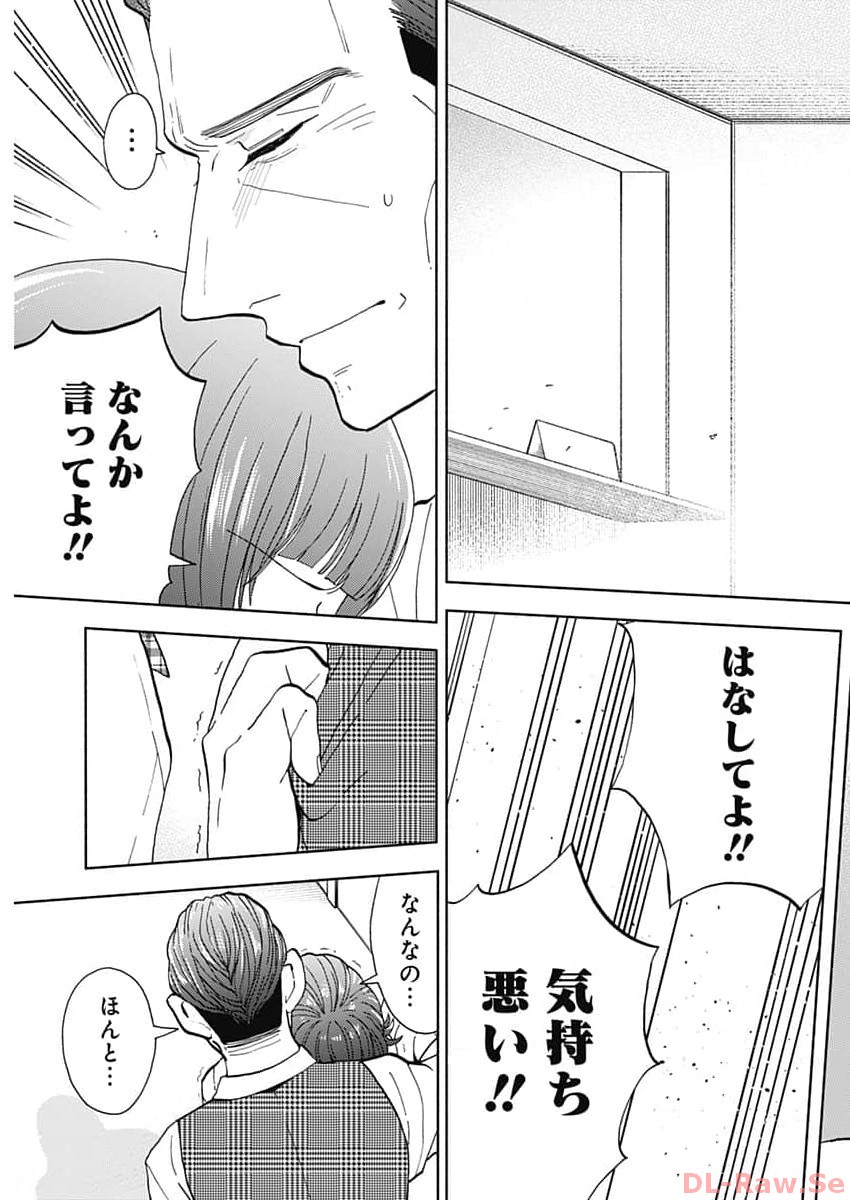 Kachou! Diet no Ojikan desu! - Chapter 29 - Page 15