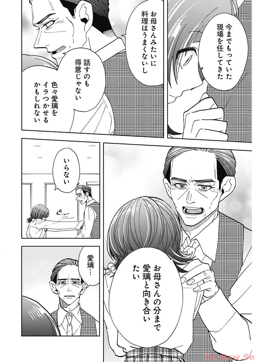 Kachou! Diet no Ojikan desu! - Chapter 29 - Page 16