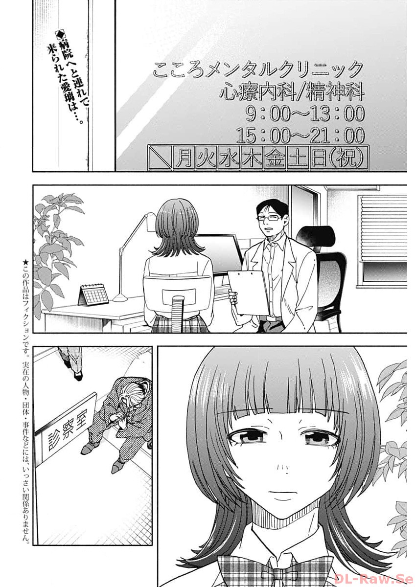 Kachou! Diet no Ojikan desu! - Chapter 29 - Page 2