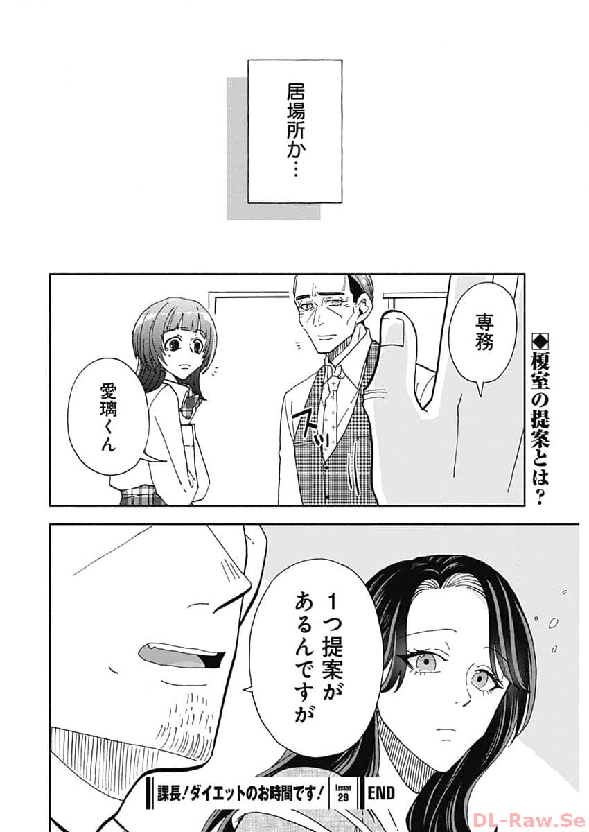 Kachou! Diet no Ojikan desu! - Chapter 29 - Page 20