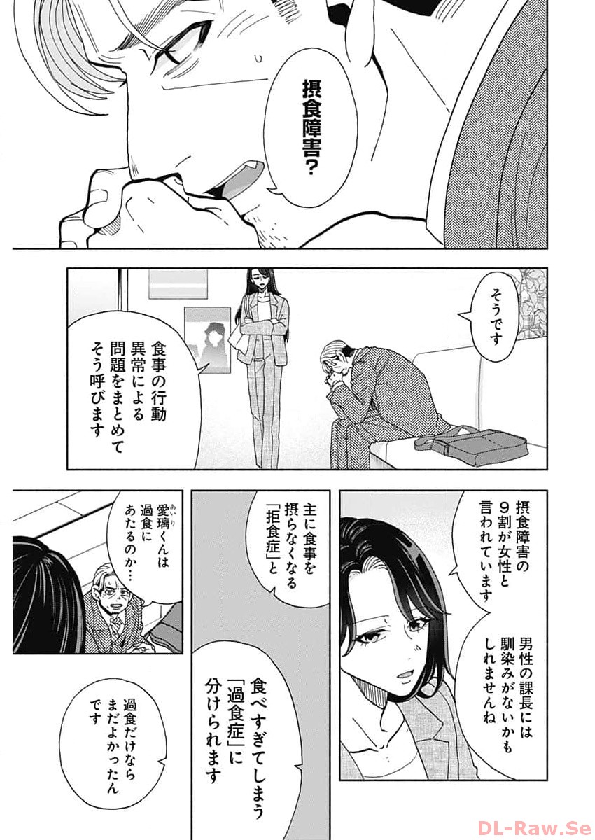 Kachou! Diet no Ojikan desu! - Chapter 29 - Page 3