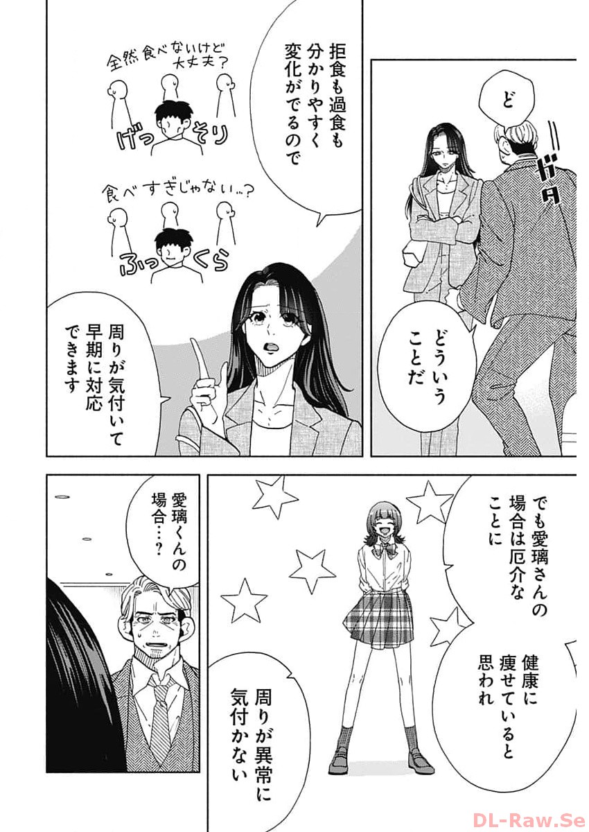 Kachou! Diet no Ojikan desu! - Chapter 29 - Page 4