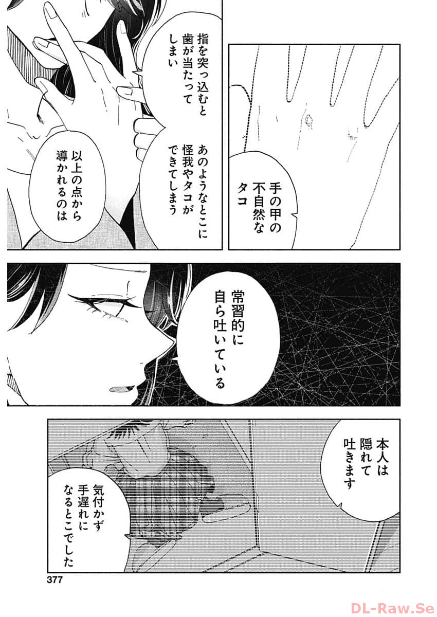 Kachou! Diet no Ojikan desu! - Chapter 29 - Page 7