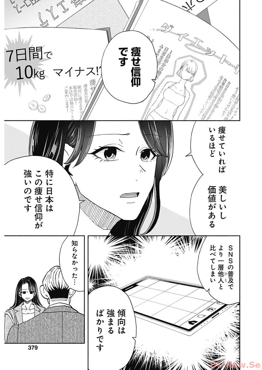 Kachou! Diet no Ojikan desu! - Chapter 29 - Page 9