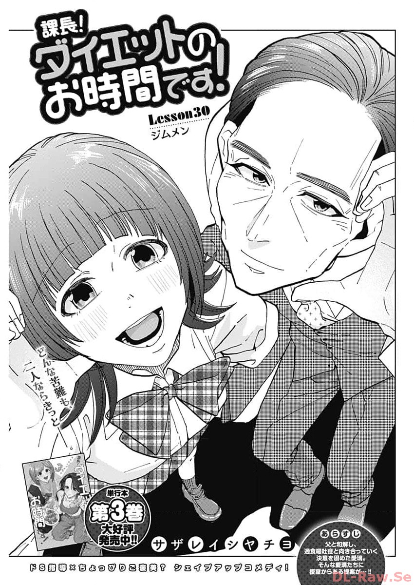 Kachou! Diet no Ojikan desu! - Chapter 30 - Page 1