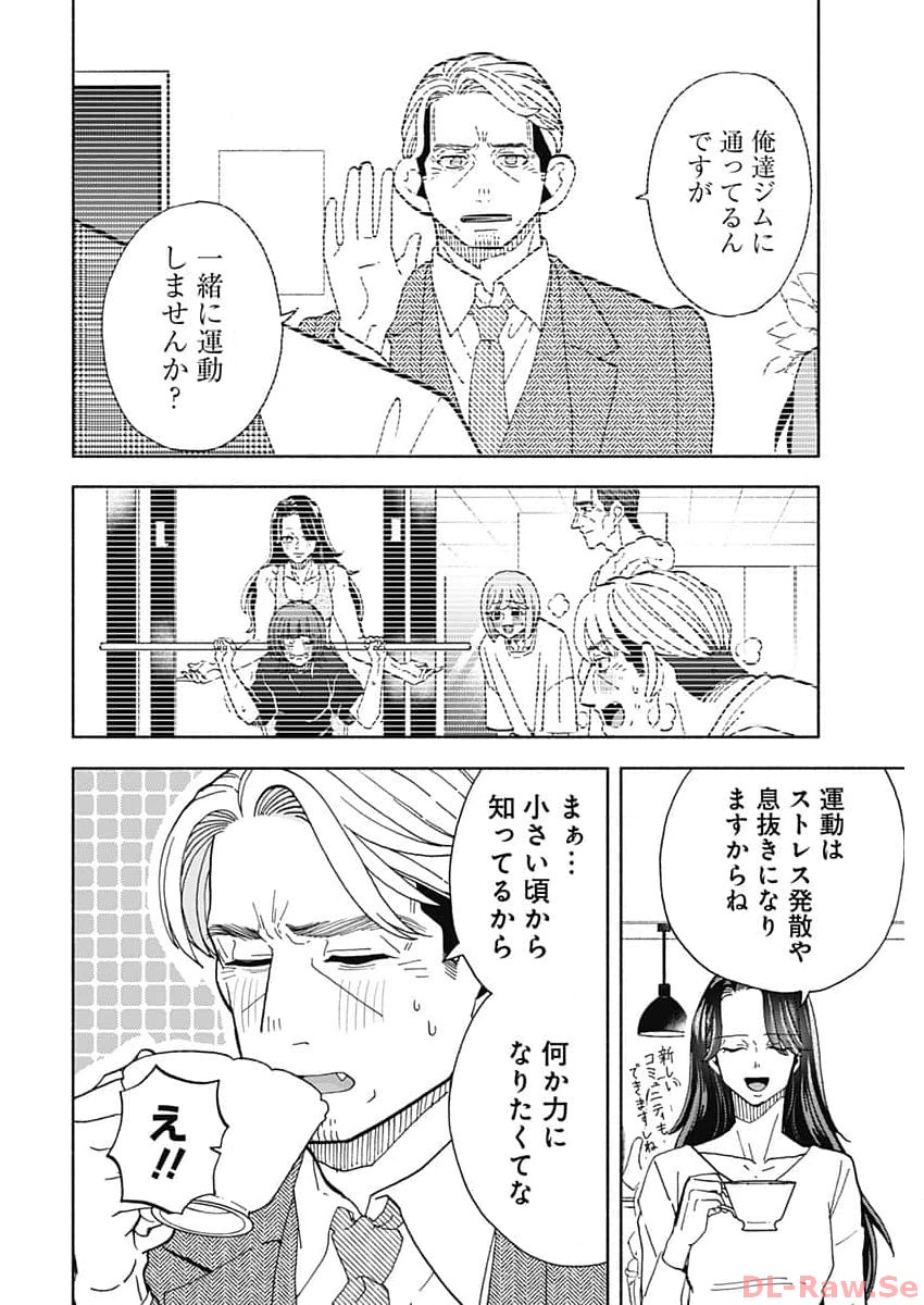 Kachou! Diet no Ojikan desu! - Chapter 30 - Page 12