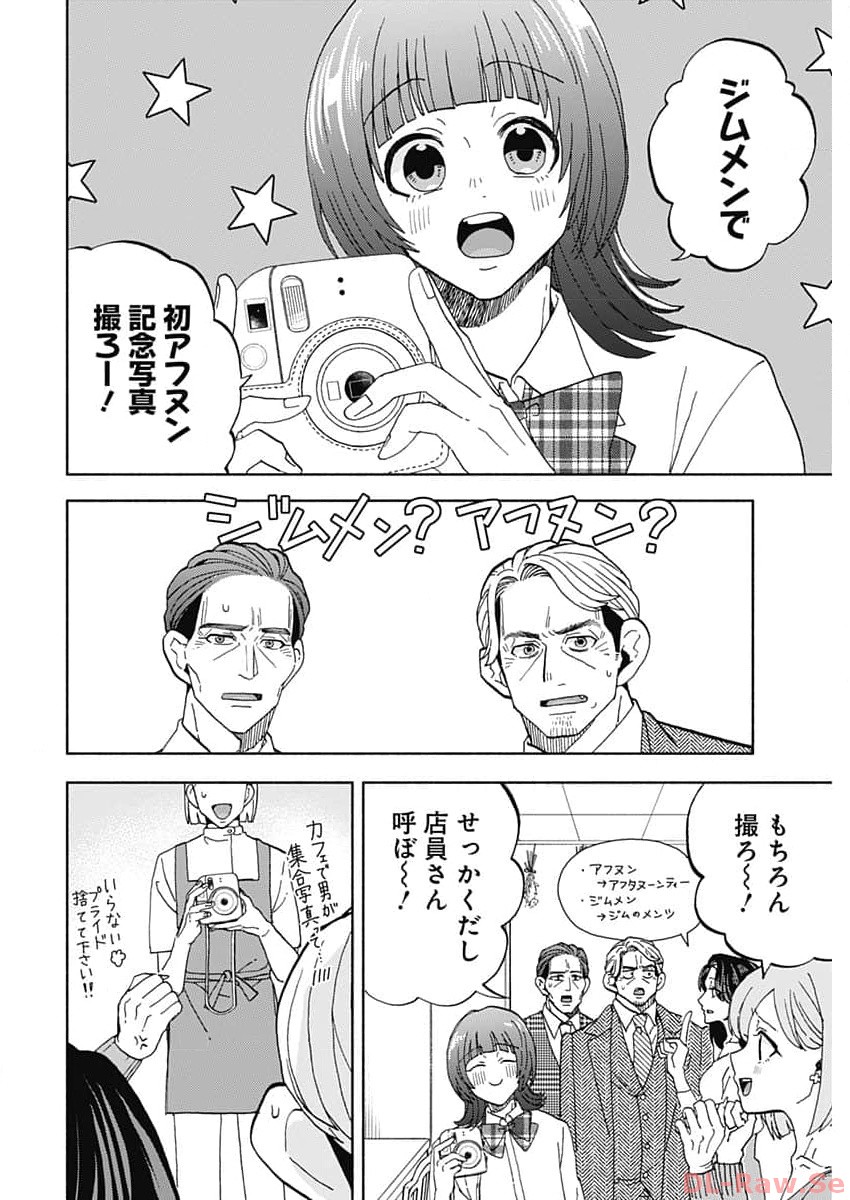 Kachou! Diet no Ojikan desu! - Chapter 30 - Page 16