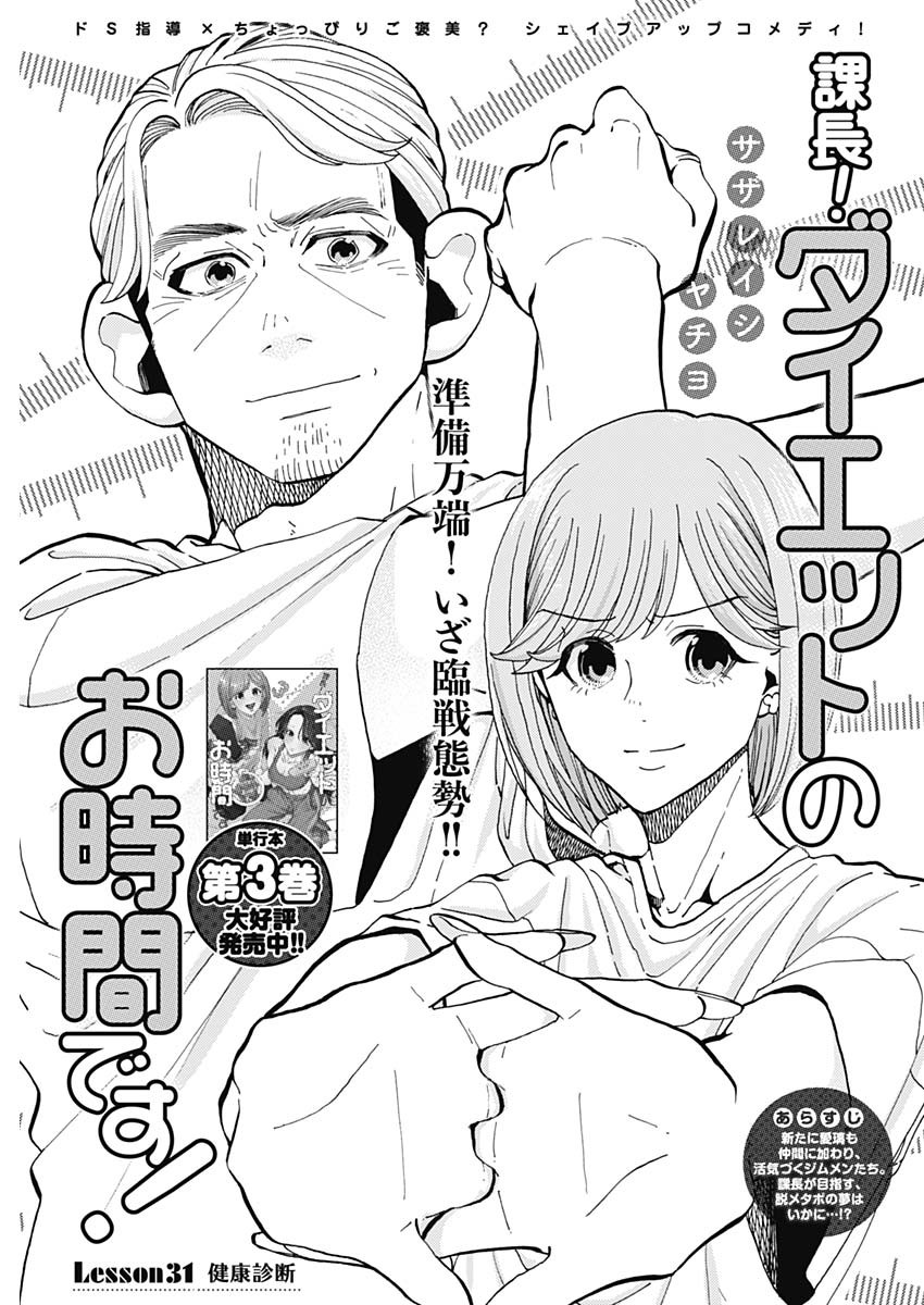 Kachou! Diet no Ojikan desu! - Chapter 31 - Page 1