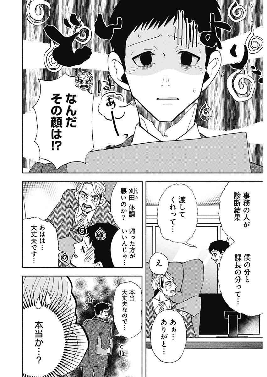 Kachou! Diet no Ojikan desu! - Chapter 31 - Page 12