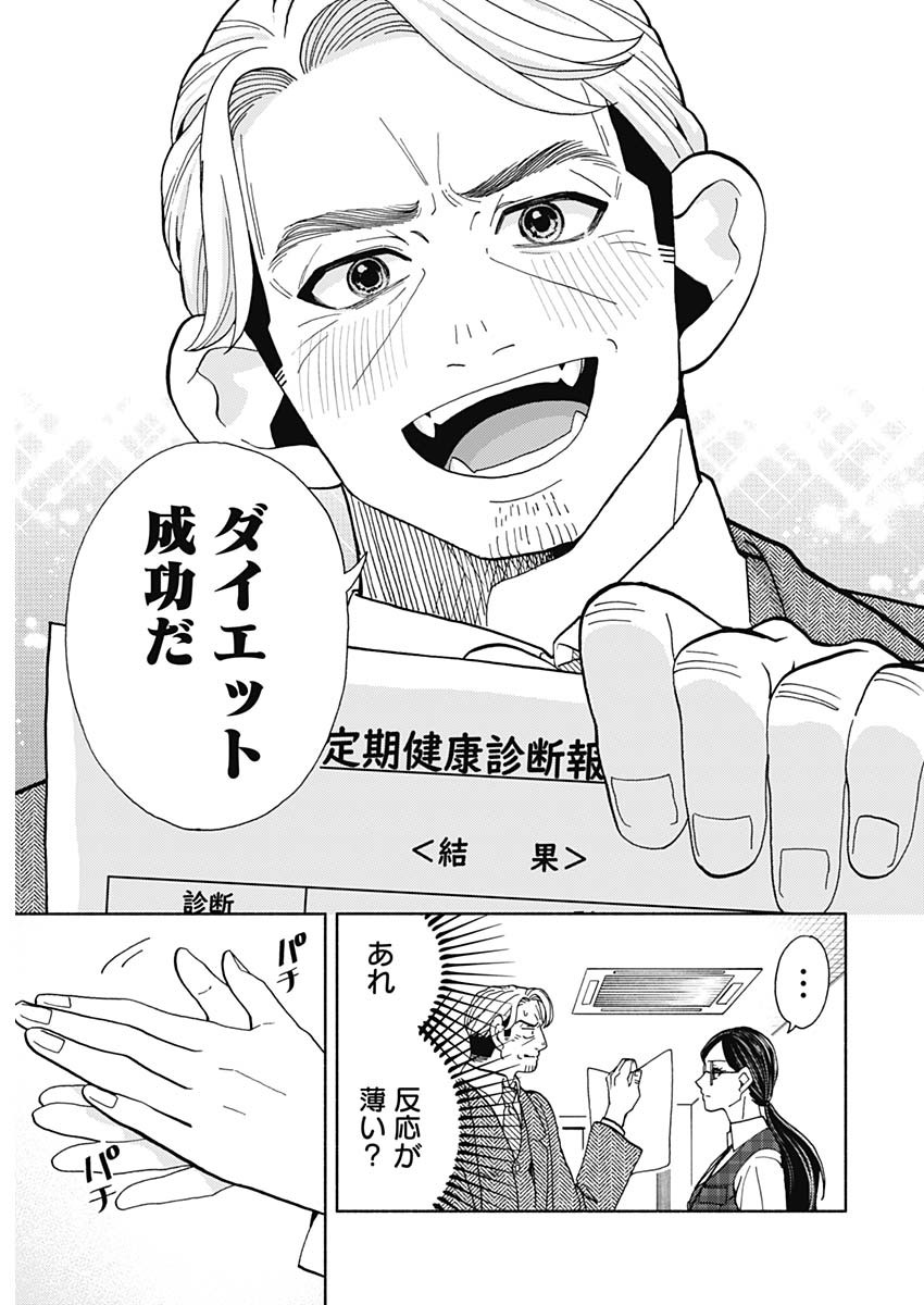 Kachou! Diet no Ojikan desu! - Chapter 31 - Page 17