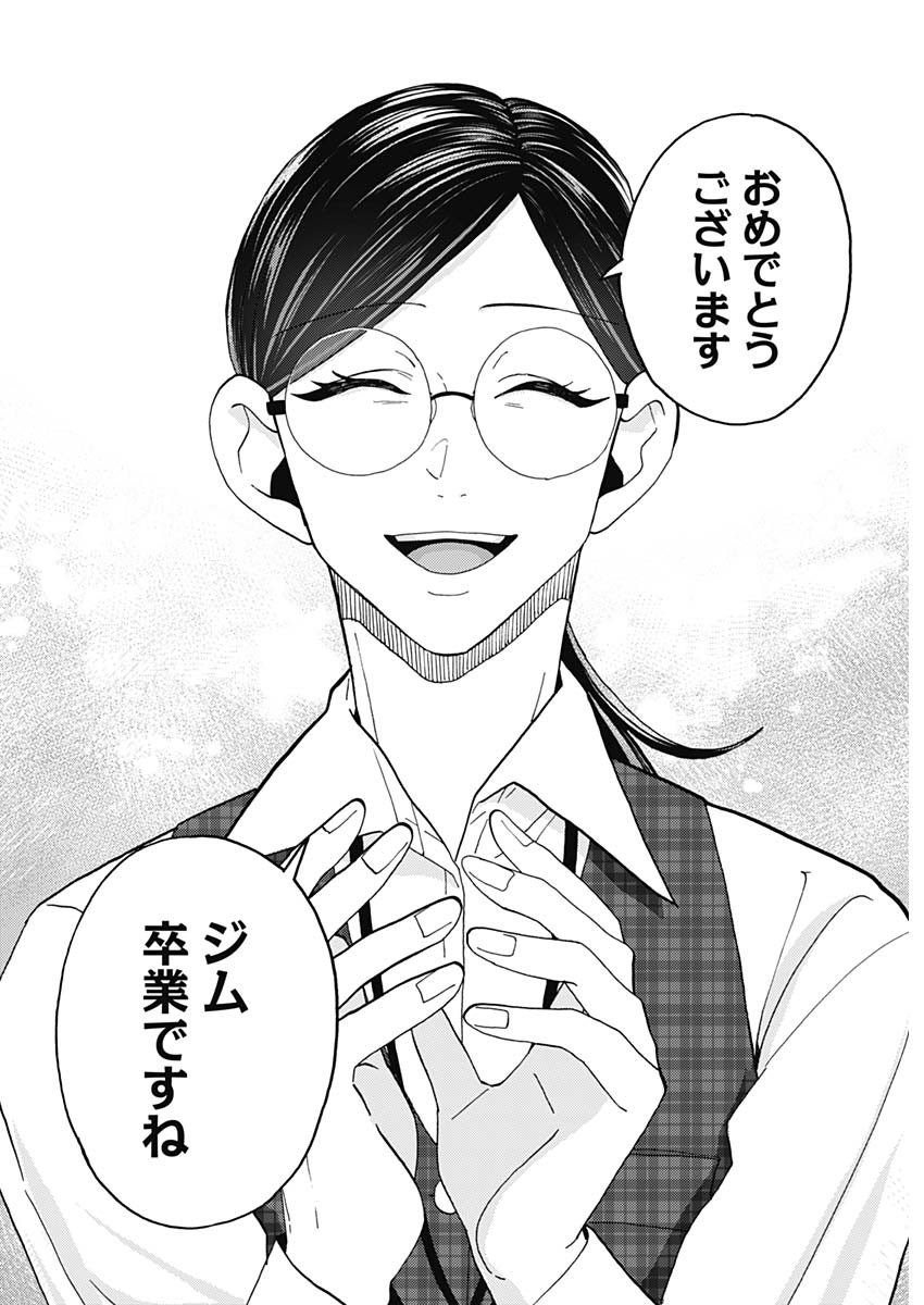 Kachou! Diet no Ojikan desu! - Chapter 31 - Page 18