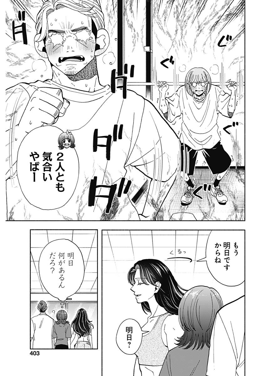 Kachou! Diet no Ojikan desu! - Chapter 31 - Page 3