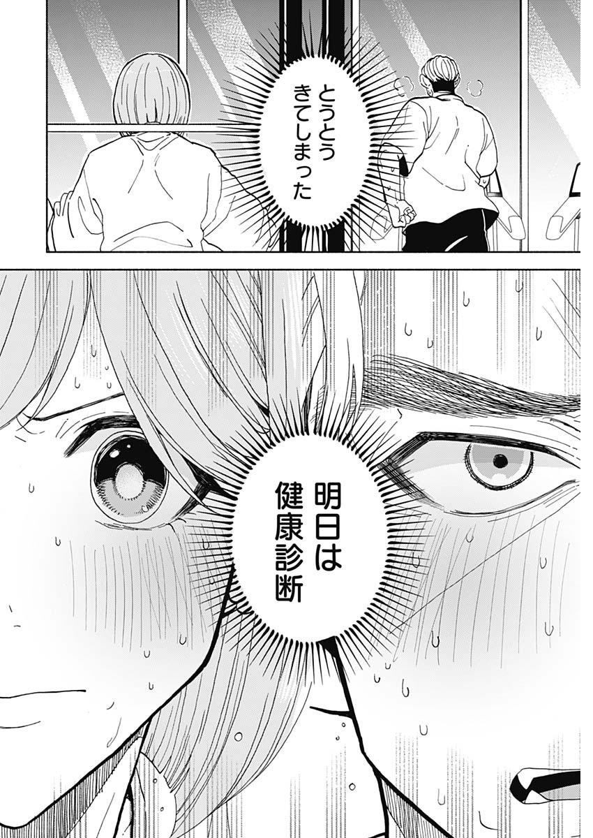 Kachou! Diet no Ojikan desu! - Chapter 31 - Page 4