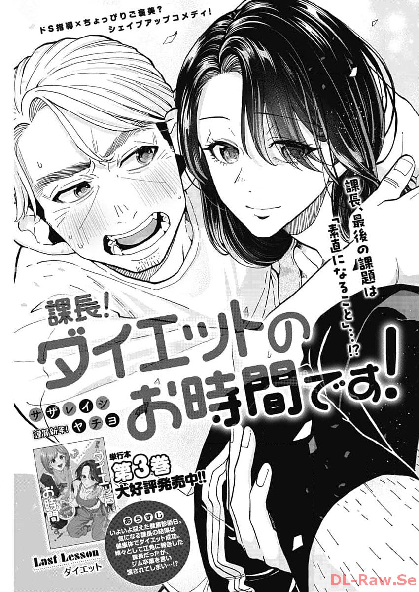 Kachou! Diet no Ojikan desu! - Chapter 32 - Page 1