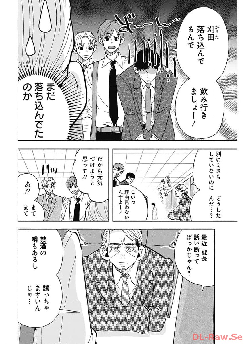 Kachou! Diet no Ojikan desu! - Chapter 32 - Page 10