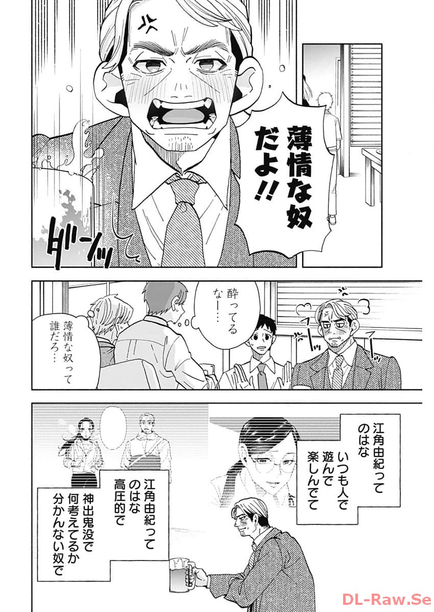 Kachou! Diet no Ojikan desu! - Chapter 32 - Page 12