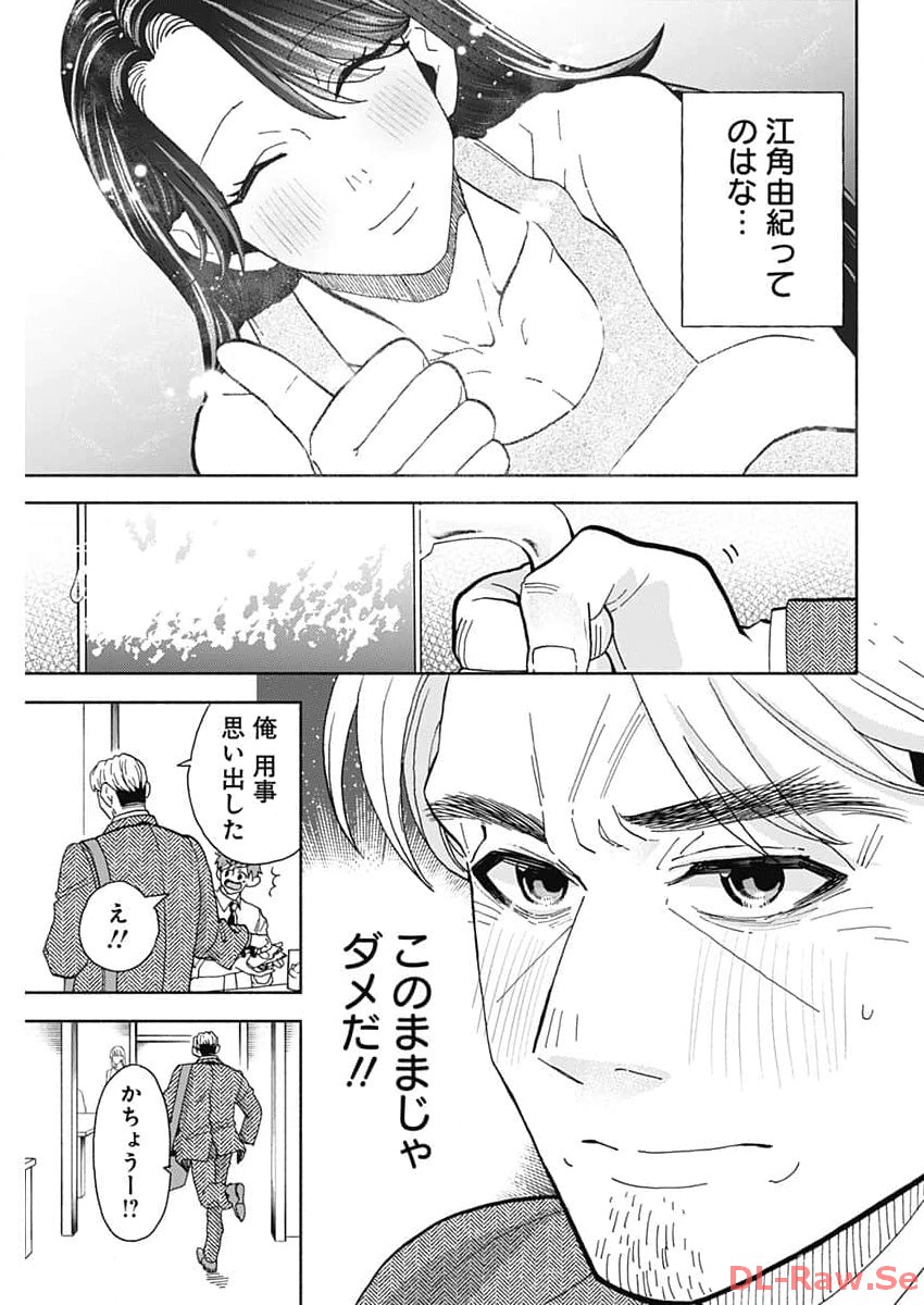 Kachou! Diet no Ojikan desu! - Chapter 32 - Page 13