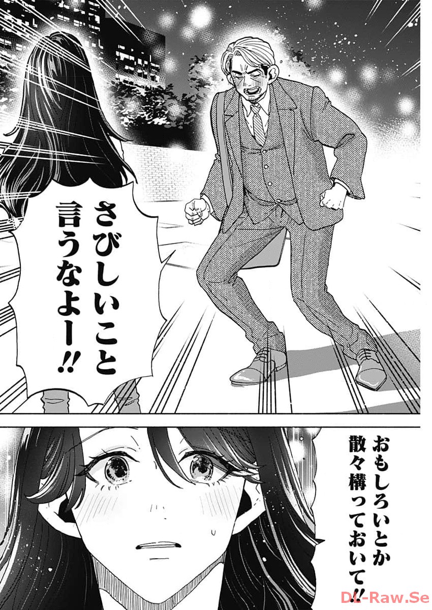 Kachou! Diet no Ojikan desu! - Chapter 32 - Page 16