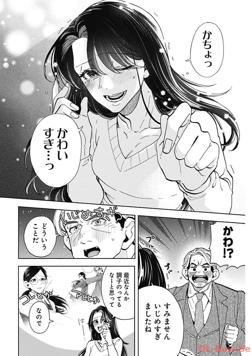 Kachou! Diet no Ojikan desu! - Chapter 32 - Page 18