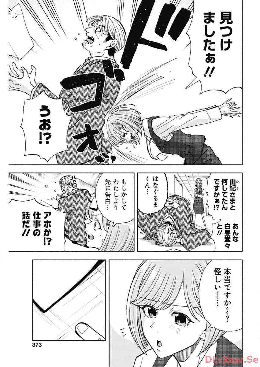 Kachou! Diet no Ojikan desu! - Chapter 32 - Page 3