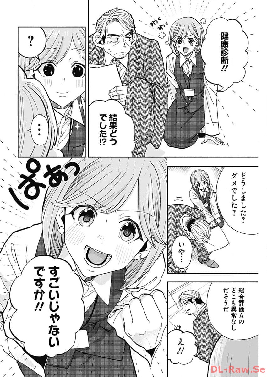 Kachou! Diet no Ojikan desu! - Chapter 32 - Page 4