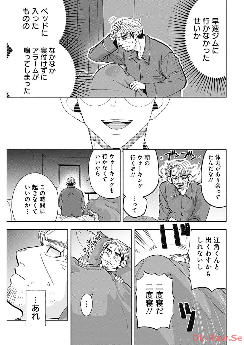 Kachou! Diet no Ojikan desu! - Chapter 32 - Page 7