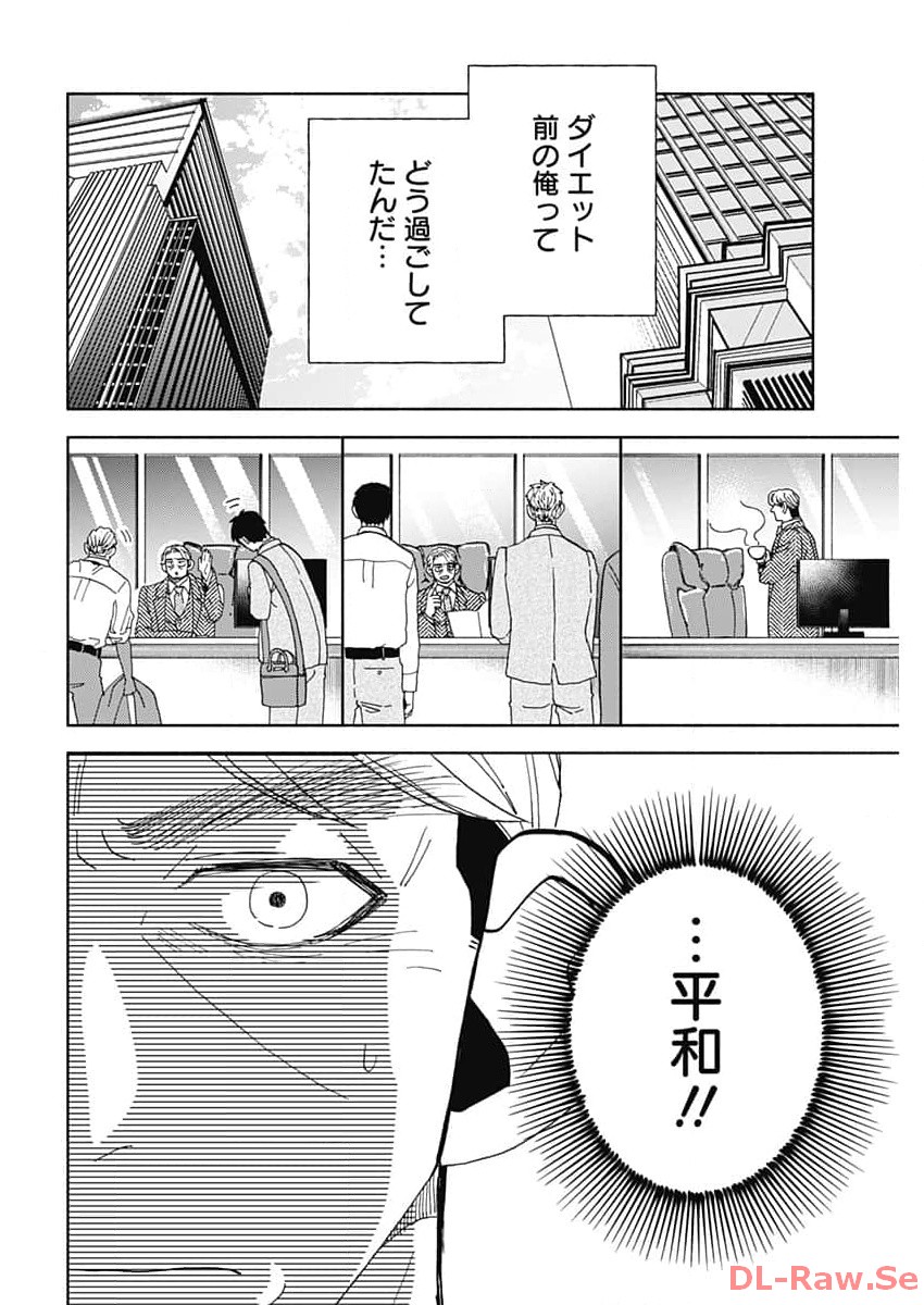 Kachou! Diet no Ojikan desu! - Chapter 32 - Page 8