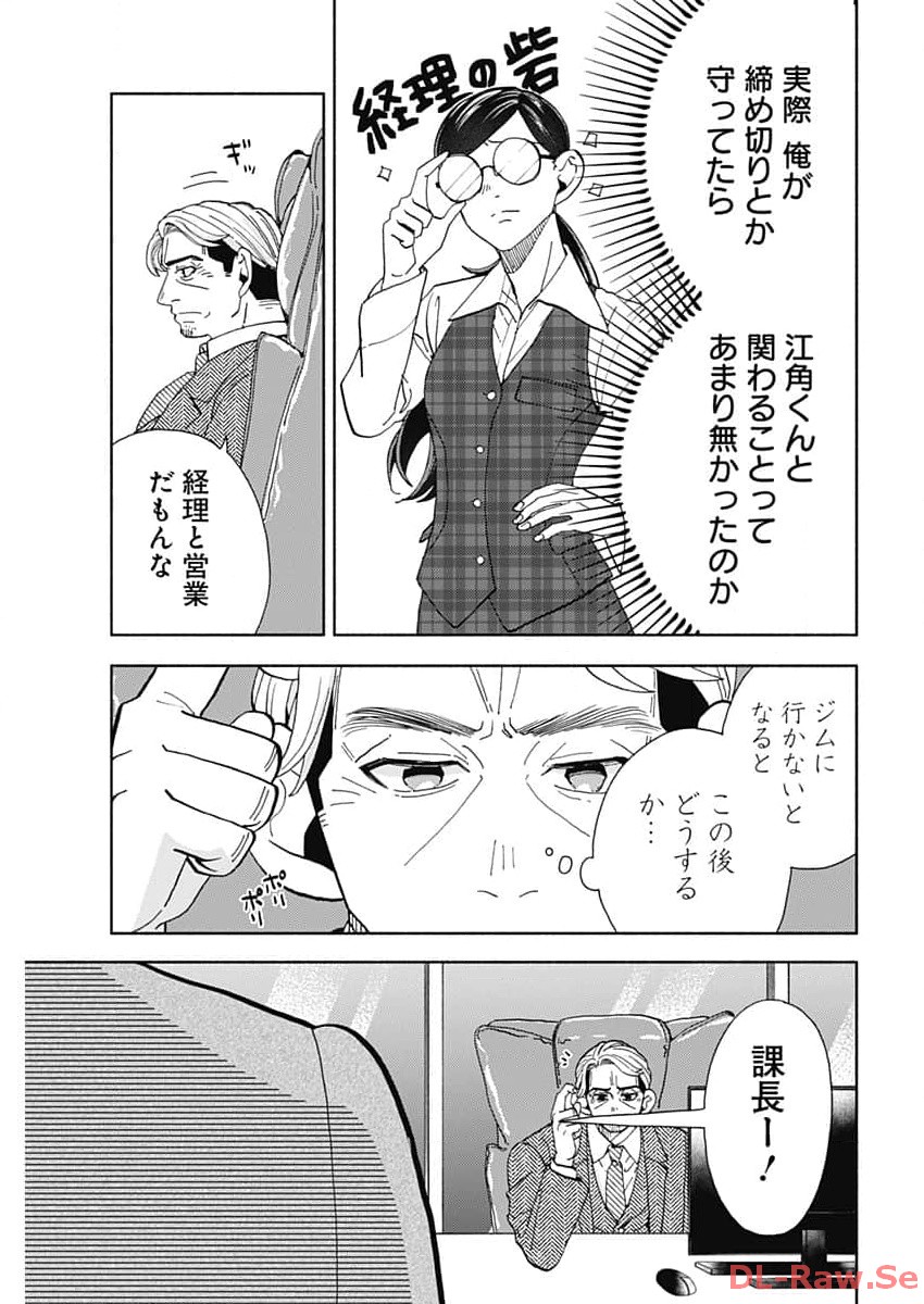 Kachou! Diet no Ojikan desu! - Chapter 32 - Page 9