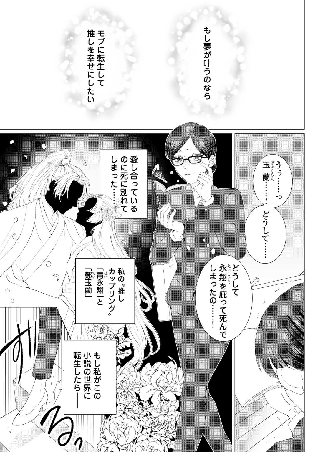 Kaden no Koukyuuhi Koutei wo Mamoru Tame, Odokumigakari ni Narimashita - Chapter 1 - Page 1