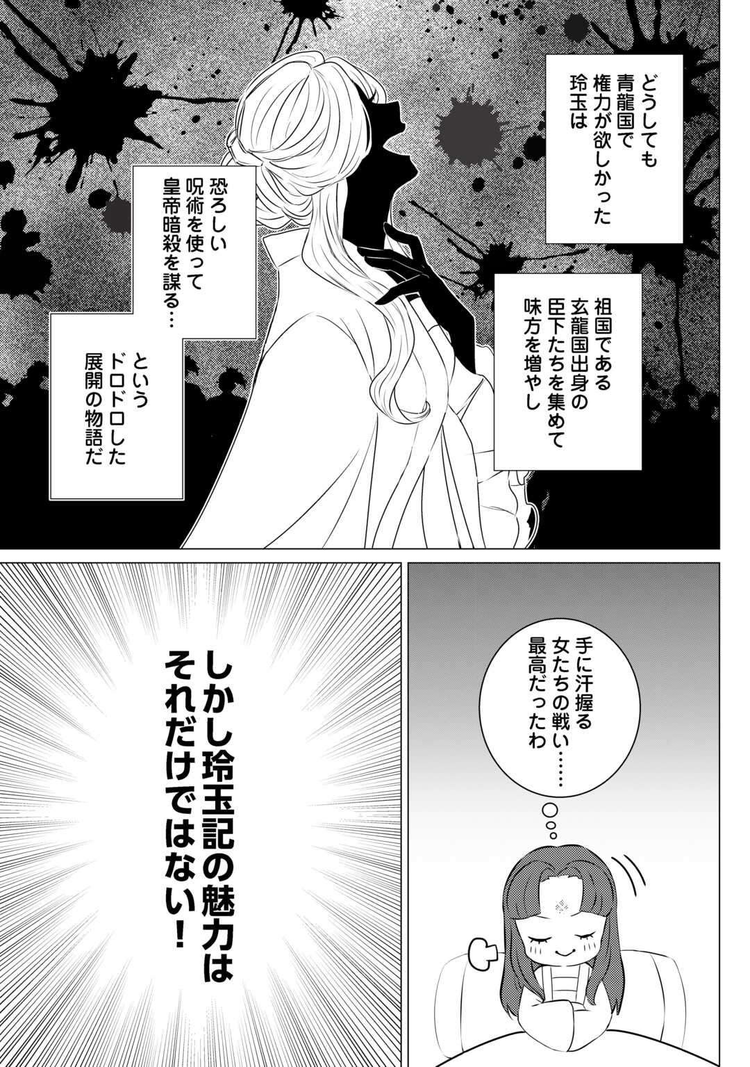 Kaden no Koukyuuhi Koutei wo Mamoru Tame, Odokumigakari ni Narimashita - Chapter 1 - Page 11