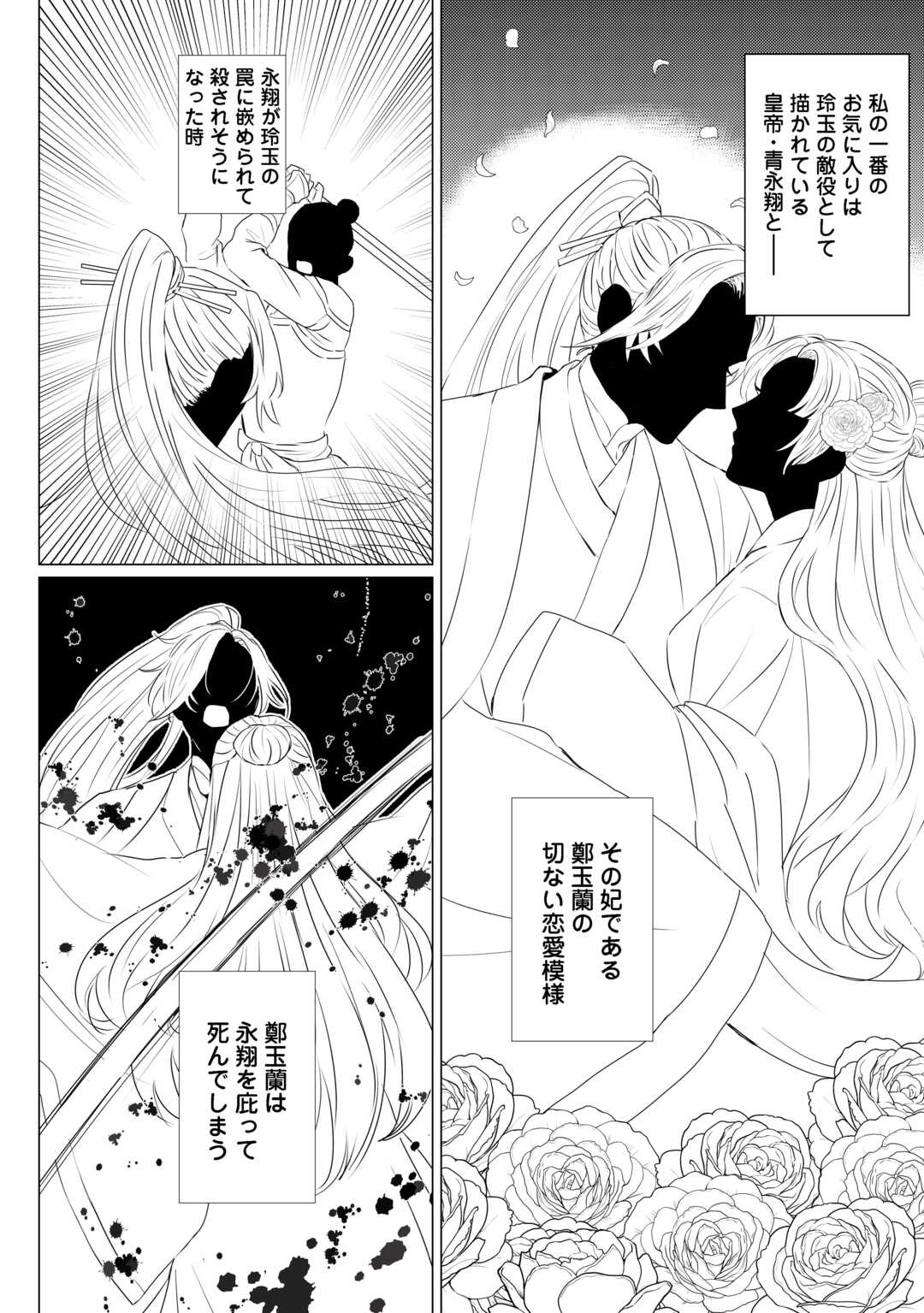 Kaden no Koukyuuhi Koutei wo Mamoru Tame, Odokumigakari ni Narimashita - Chapter 1 - Page 12