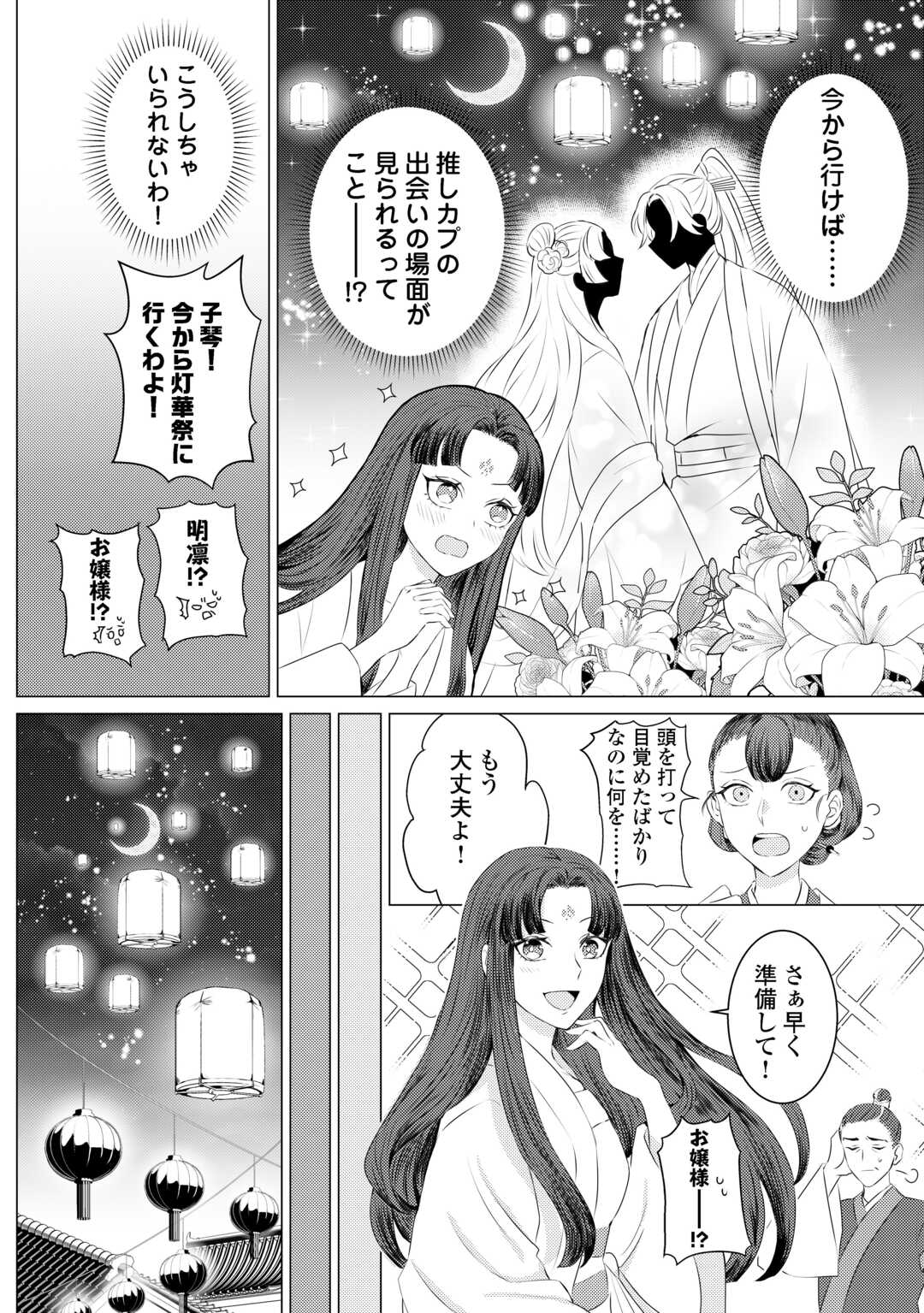 Kaden no Koukyuuhi Koutei wo Mamoru Tame, Odokumigakari ni Narimashita - Chapter 1 - Page 14